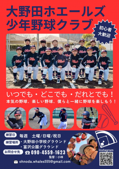 一緒に野球をする仲間を募集しています！！